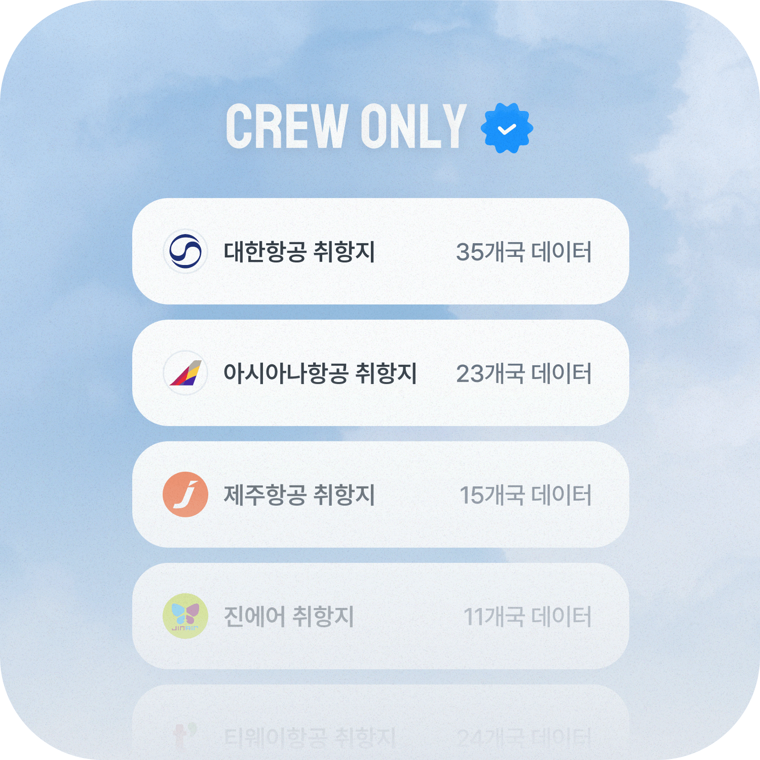 승무원 전용 요금제 이미지