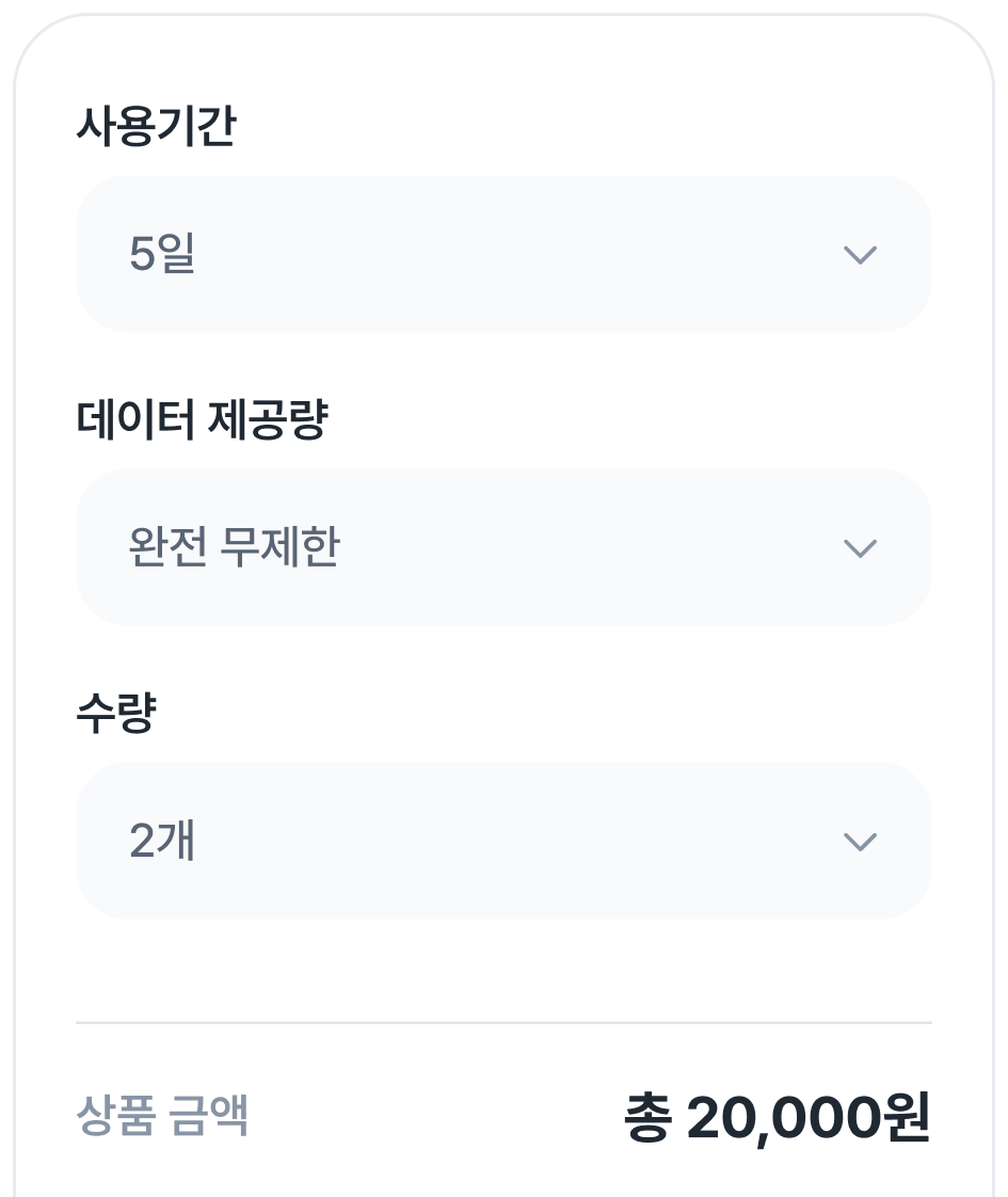 여행에 딱 맞는 플랜 선택