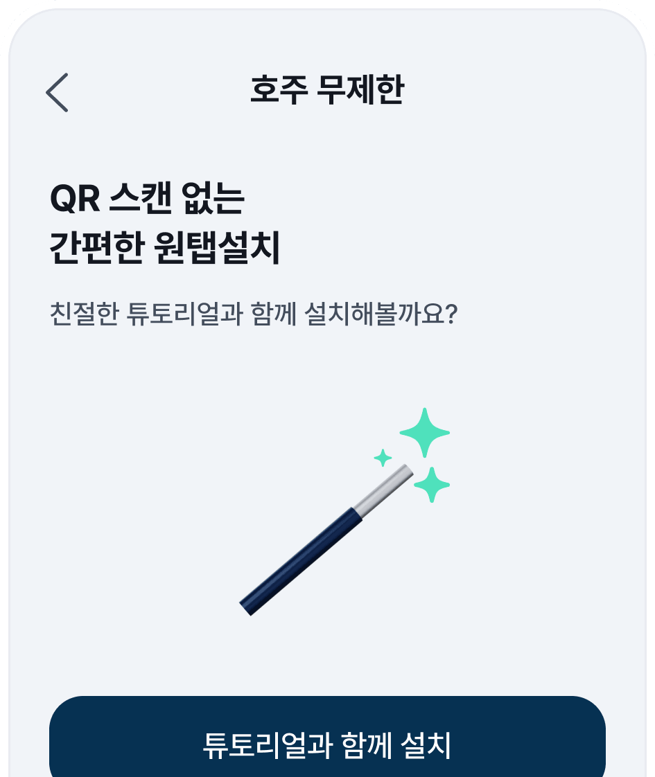 초간단 eSIM 설치
